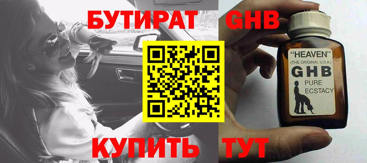 Бутират  БУТИРАТ бутик  Вход с VPN  Большой Камень 