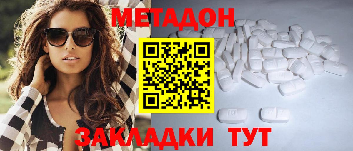 Метадон белоснежный Большой Камень