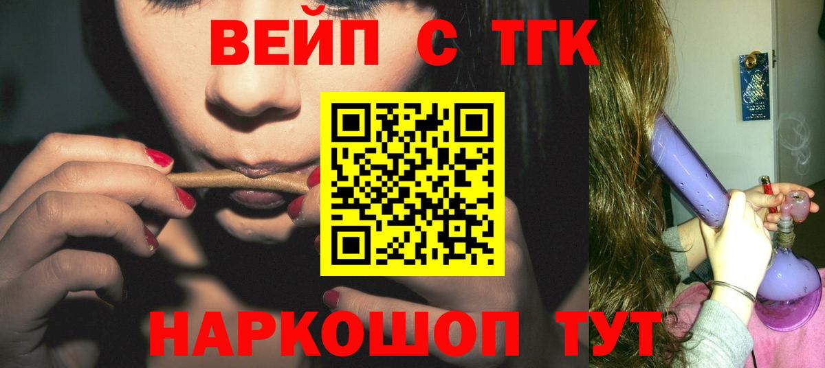 ТГК вейп Большой Камень