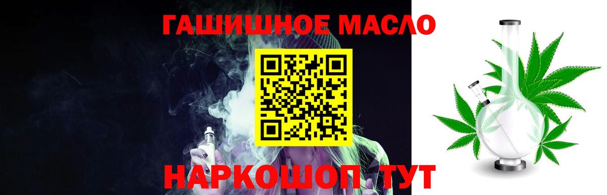 ТГК THC oil  Вход с VPN  Большой Камень 